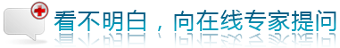 看不明白向在線專家提問(wèn)