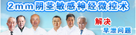 2mm敏感神經微控術