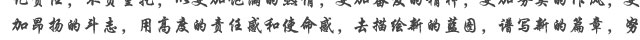 院長題詞
