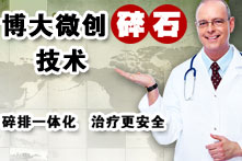 ESWL體外靶向碎石技術